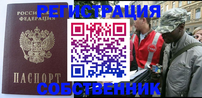 временная регистрация для всех в Лисках