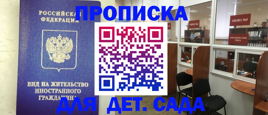 прописка в Лисках