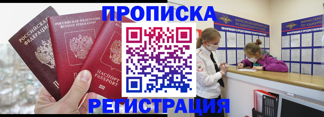 прописка в Лисках