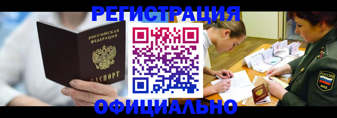 прописка в Лисках