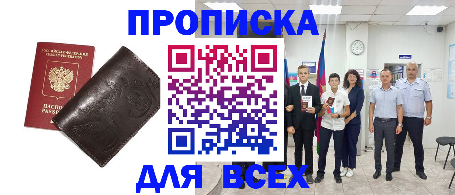 временная регистрация купить в Лисках