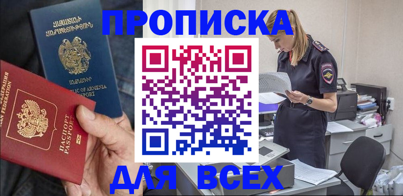прописка штамп в Лисках