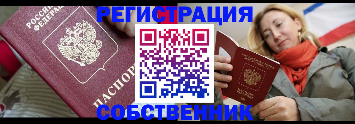 временная регистрация купить в Лисках