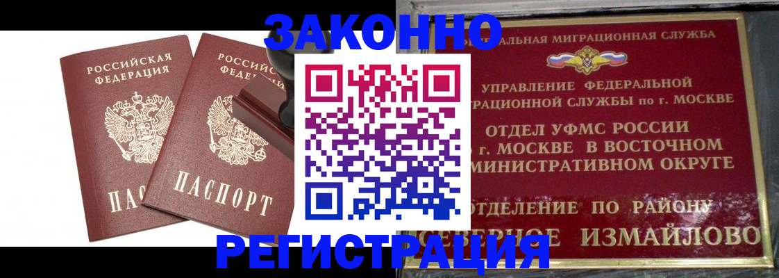 временная регистрация купить в Лисках